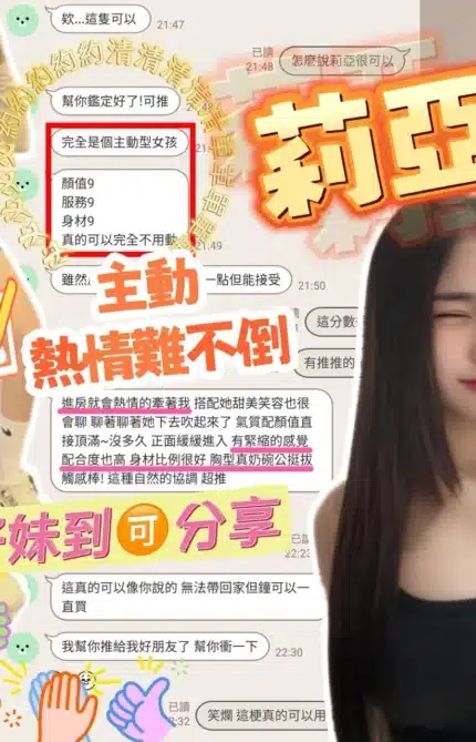 新竹定點茶-莉亞/153/43/?/C