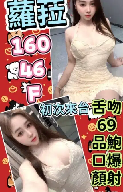 雲林定點茶-蘿菈/160/46/?/F