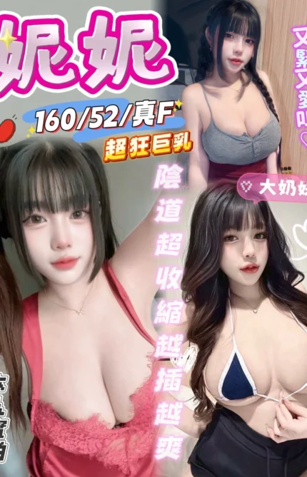 台中定點茶-妮妮/160/55/20/F