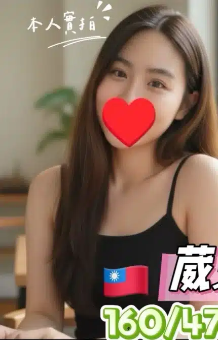 彰化定點茶-葳兒/155/50/23/D