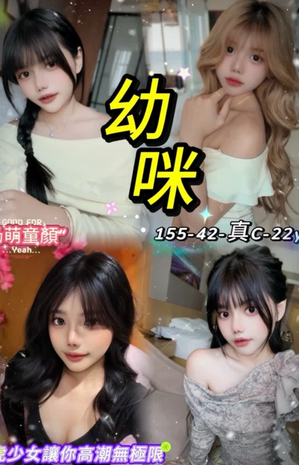 台北定點茶-幼咪/155/42/22/C