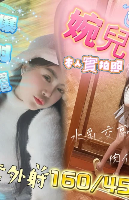 嘉義定點茶-婉兒/160/45/26/D