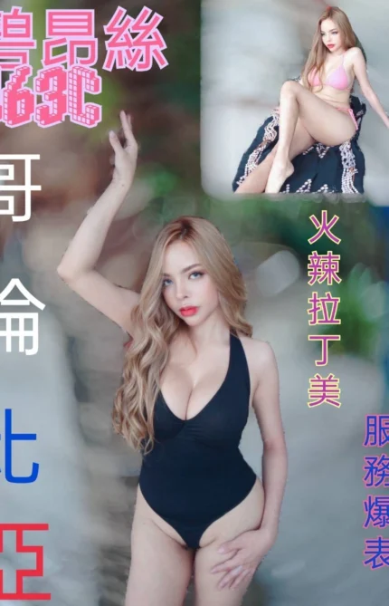 台北外送茶-碧昂絲/163/?/22/C