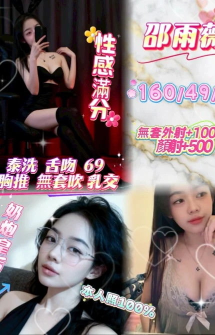 新竹定點茶-邵雨薇/160/49/25/C