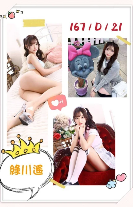 台北外送茶-綠川遙/167/?/21/D