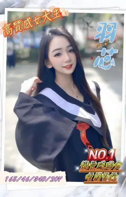 台中外送茶-羽芯/165/46/20/D