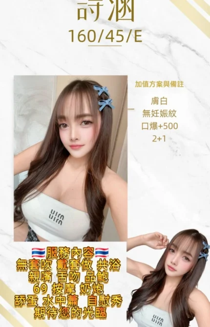 桃園定點茶-詩涵/160/45/20/E