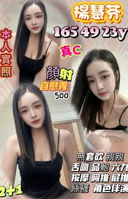 桃園定點茶-楊惠芬/165/49/23/C