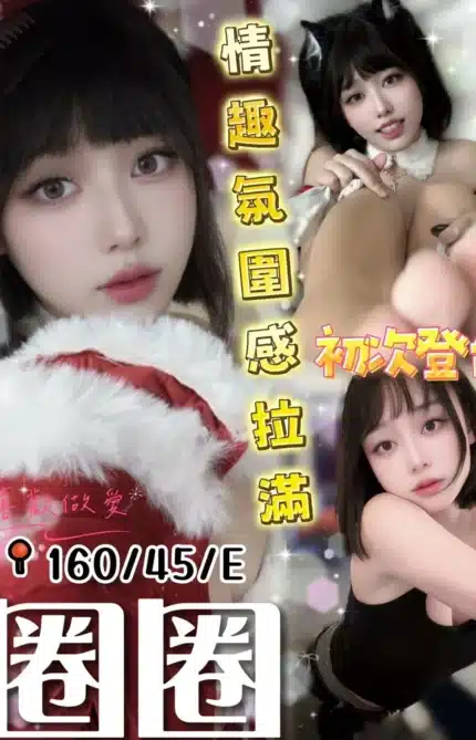 台中定點茶-圈圈/160/45/?/E