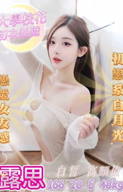 台中外送茶-露思/166/48/20/E