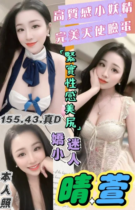 桃園定點茶-晴萱/155/43/?/D