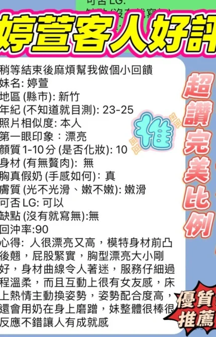 新竹定點茶-婷萱/167/45/23/D