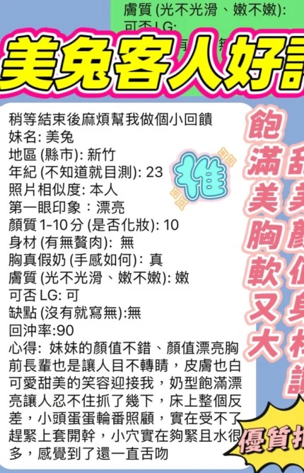 新竹定點茶-美兔/160/45/23/E