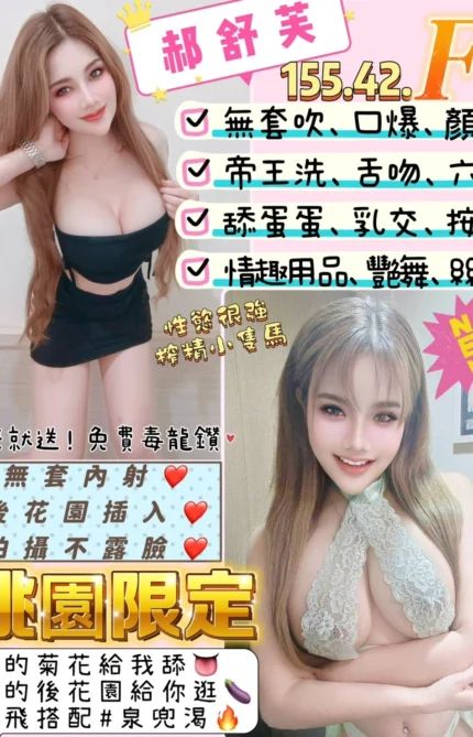 桃園定點茶-郝舒芙/155/42/?/F