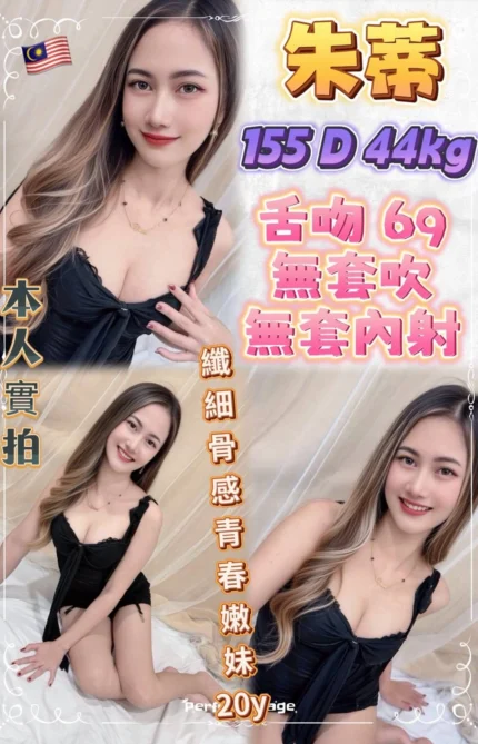 新北定點茶-朱蒂/155/44/20/D