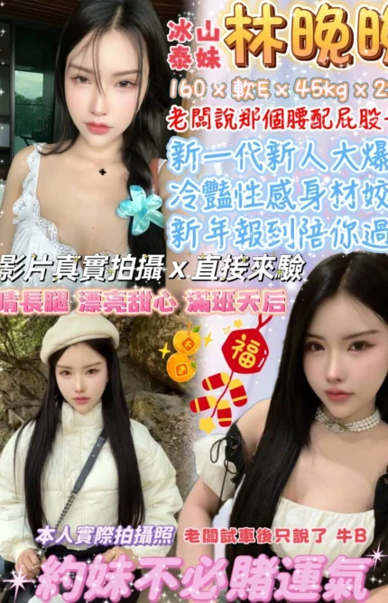 台北定點茶-林晚晚/160/45/22/E