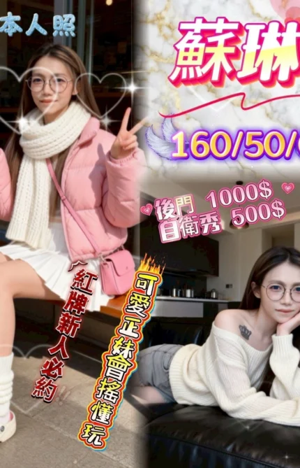 新竹定點茶-蘇琳/160/50/28/C