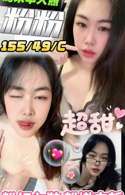 台中定點茶-粉粉/155/49/?/C