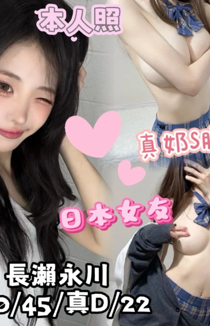 台中外送茶-長瀨永川./160/45/22/D