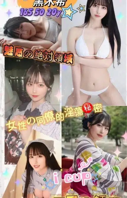 台北外送茶-黑木希/165/50/20/I