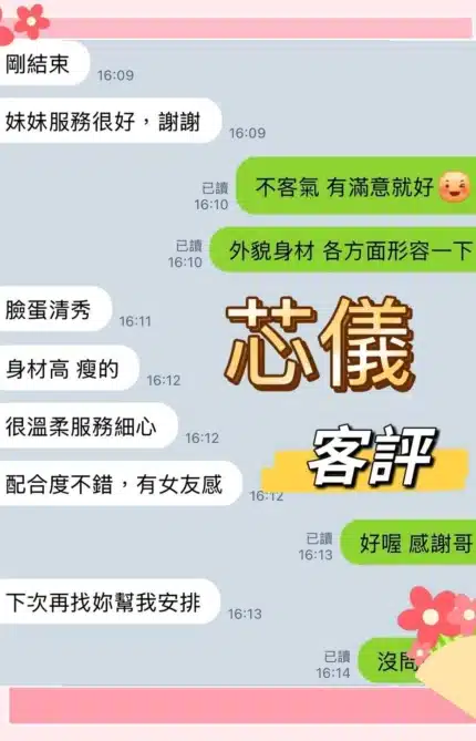 新北定點茶-芯儀/163/45/24/C