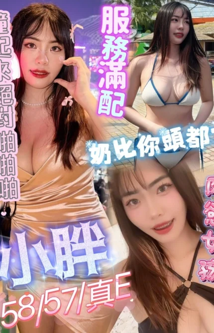 高雄定點茶-小胖/158/57/?/E