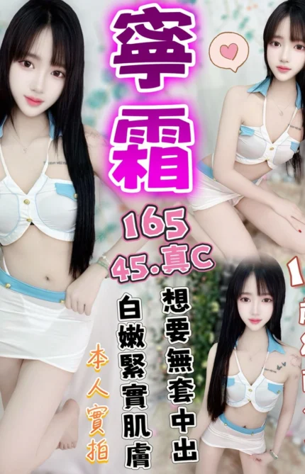 台中定點茶-寧霜/165/45/19/C