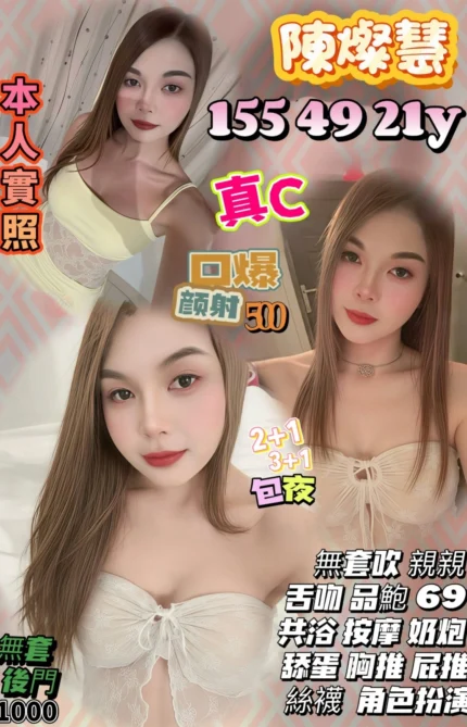 桃園定點茶-陳燦慧/155/49/21/C