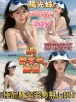 嘉義定點茶-陽光妹/158/45/20/C