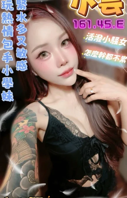 台南定點茶-小芸/161/45/23/E