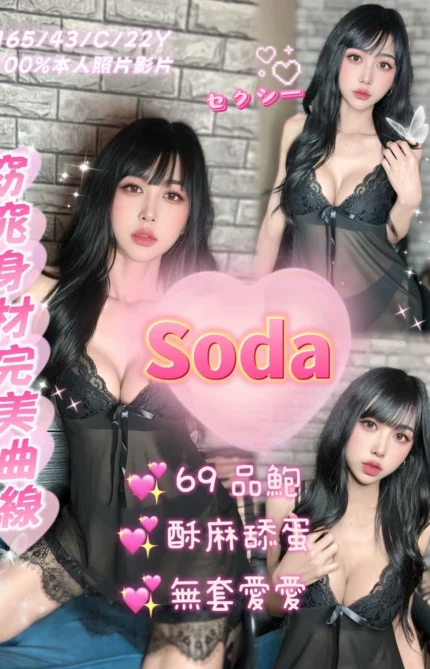 嘉義定點茶-Soda/165/43/22/C