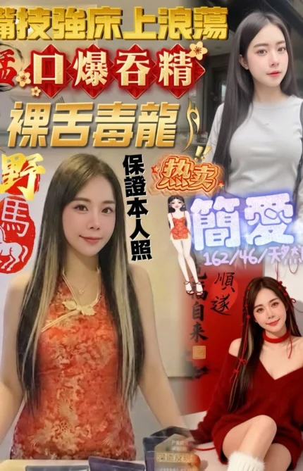 高雄定點茶-簡愛/162/46/23/D