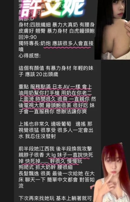 桃園定點茶-許艾妮/156/44/18/D