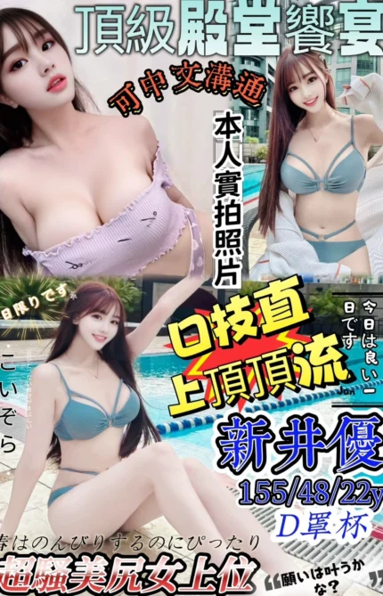 新竹定點茶-新井優/155/48/22/D