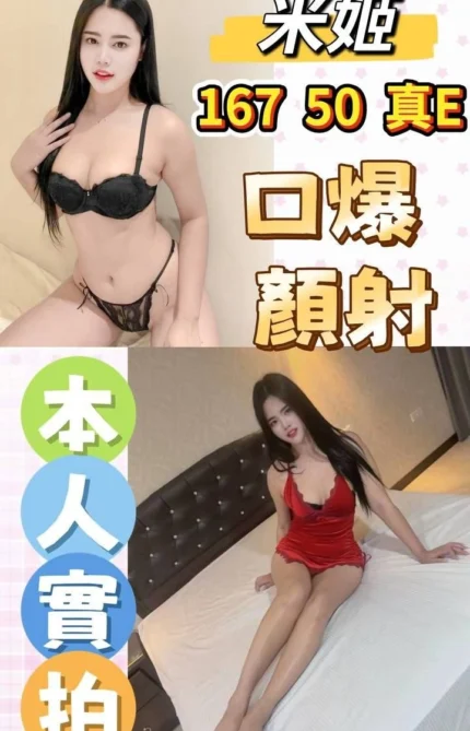 桃園定點茶-米姬/167/50/?/E