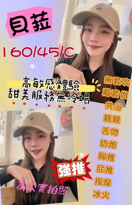 高雄定點茶-貝菈/160/45/?/C