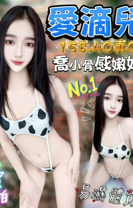 台中定點茶-愛滴兒/158/40/?/C