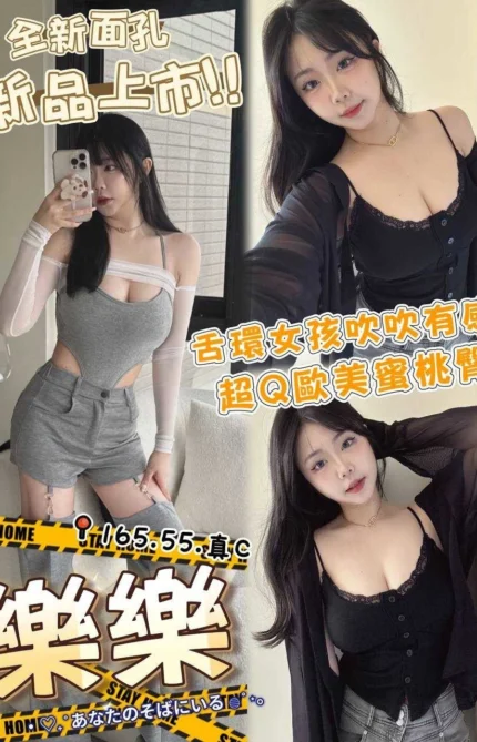 台中外送茶-樂樂/165/55/22/C