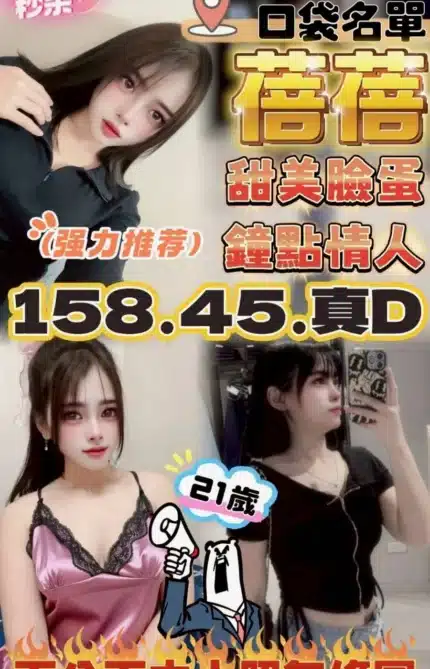 台中定點茶-蓓蓓/158/45/?/D