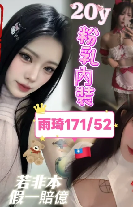 高雄外送茶-雨琦/171/52/20/C