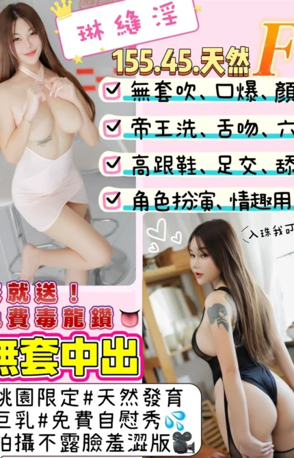 桃園定點茶-琳縫淫/155/45/?/F