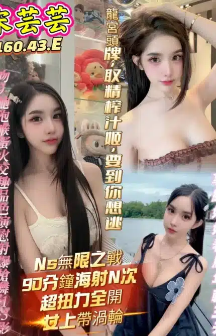 高雄定點茶-宋芸芸/160/43/?/E