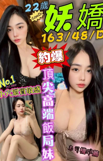 台南定點茶-妖嬌/163/48/22/D