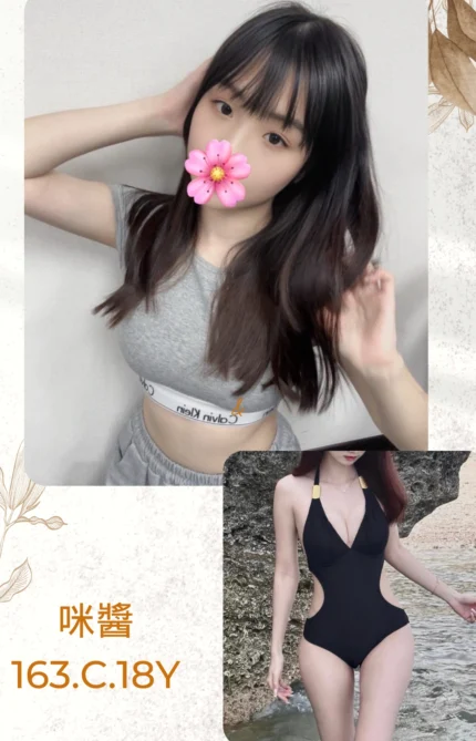 台北外送茶-咪醬/163/?/18/C