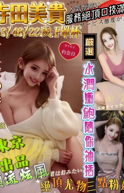 台中定點茶-寺田美貴/163/48/22/F