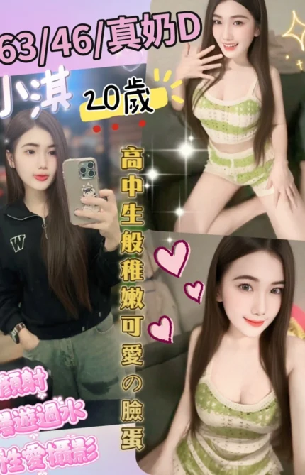 彰化定點茶-小淇/163/46/20/D