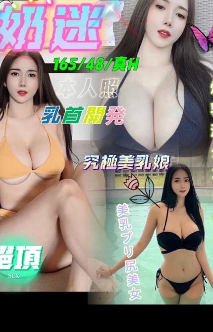 台中定點茶-奶迷/165/48/?/H