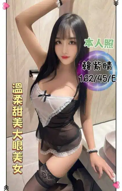 台中定點茶-韓紫晴/162/45/?/E