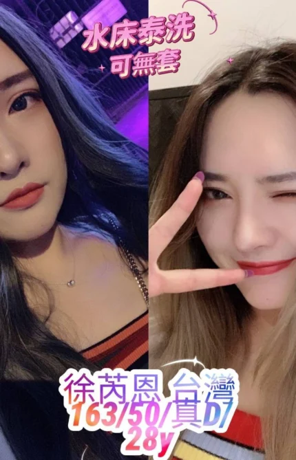 桃園定點茶-徐芮恩/163/50/28/D