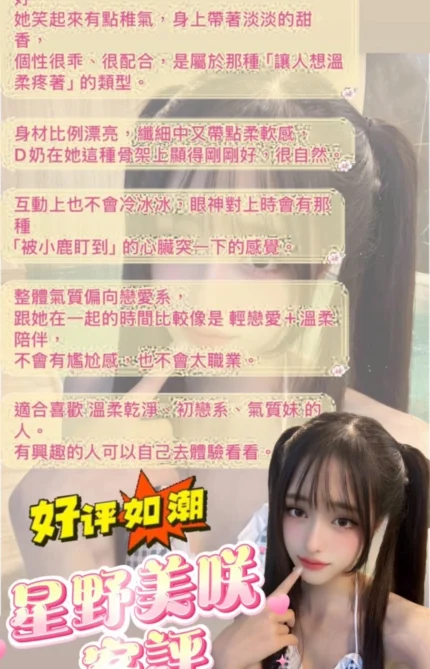 新北定點茶-星野美咲/160/40/19/D